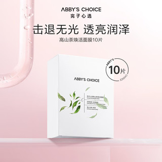 Abby's Choice 完子心选 高山茶焕活面膜 30ml