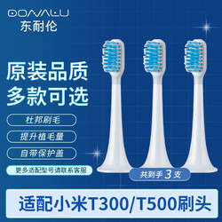 DONG NAI LUN 东耐伦 小米MI电动牙刷头米家T300/T500/MES601/602声波震动电动牙刷 蓝色3支