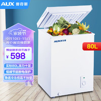 奥克斯（AUX）冷柜80L家用冷冻柜小型商用大容量冷藏冷冻保鲜迷你冰柜（升级款）企业采购