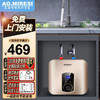 AO.MIRESI小厨宝一级能效电热水器即热储水式家用厨房卫生间热水宝迷你小型速热恒温SMD-X305-6 10升数显旋钮上出水