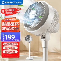 AIRMATE 艾美特 24档直流变频空气循环扇家用轻音低噪遥控落地扇3D摆头四季适用落地式电风扇 FA18-RD48 FA20-X87