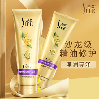 SLEK 舒蕾 参姜精油洗发水奇焕精油发膜套装1260ml