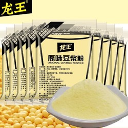 龙王食品 龙王豆浆粉480g*2袋内含小包原味甜味黄豆纯豆粉早餐家用小包装