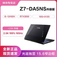 Hasee 神舟 战神Z7-DA5NS升级版 酷睿I5/RTX3050/144Hz游戏笔记本电脑