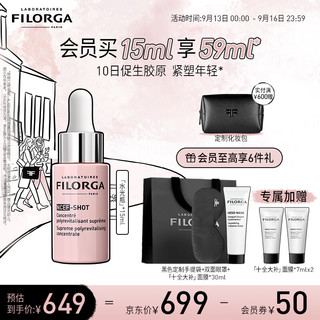 FILORGA 菲洛嘉 水光瓶 肌源赋活浓缩精华15ml 面部精华提拉紧致淡化细纹护肤品 生日礼物送男女友