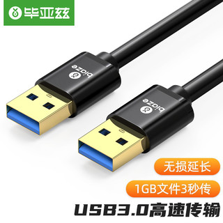 PLUS会员：Biaze 毕亚兹 高速USB3.0数据线公对公 2米 双头移动硬盘盒高速传输数据线 笔记本散热器车载MP3连接线 XL10-2m