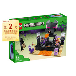 LEGO 乐高 Minecraft我的世界系列 21242 末地竞技场