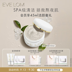 EVE LOM 伊芙兰 亮采洁净面膜100ml深层清洁毛孔改善暗沉舒缓（100g/mL）