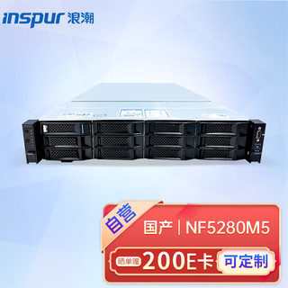 INSPUR 浪潮 服务器NF5280M5丨2U机架式主机丨数据库丨深度学习丨虚拟化丨高性能计算丨 1颗铜牌 3204 06核1.9GHz｜单电源 16G内存丨2块4T SATA硬盘