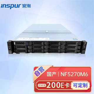 INSPUR 浪潮 服务器 NF5270M6丨2U机架式主机丨 数据库丨虚拟化丨文件ERP 1颗4310 12核心 2.1GHz丨单电源 16G内存丨1块2T SATA硬盘
