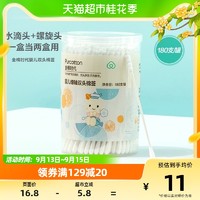 88VIP：全棉时代 新生婴儿棉签细轴双头两用宝宝专用儿童棉棒180支/罐 1件装