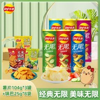 Lay's 乐事 经典罐装薯片无限104g锅巴25g组合办公室休闲小零食膨化食品