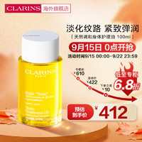 CLARINS 娇韵诗 天然调和身体护理油100ml滋润美体女身体淡化纹路法国进口