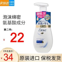 Dove 多芬 氨基酸洗面奶洁面慕斯泡沫乳男女温和深层清洁细腻泡泡敏感可用 氨基酸泡泡慕斯洁面160ml