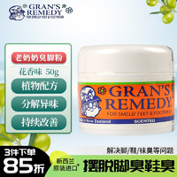 GRANS REMEDY 新西兰老奶奶 GRAN'S REMEDY新西兰进口老奶奶臭脚粉杀菌抑菌脚部清爽净化除味粉脚臭鞋子除臭  臭脚粉-花香味 50g