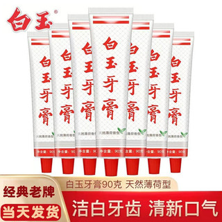 白玉 上海老牌国货白玉牙膏可用 12支