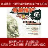 CHONGQING PUBLISHING HOUSE 重庆出版社 电脑维护大师 朱建军 重庆出版社 9787536654709