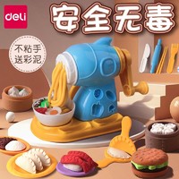 deli 得力 面条机儿童玩具套装橡皮泥无毒粘土食品级轻黏土彩泥模具女孩