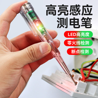 NiuXiang 牛享 工业级LED彩色测电笔双灯1支 工业级LED彩色测电笔双灯1支(智能芯片）