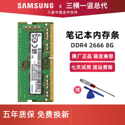 SAMSUNG 三星 笔记本内存条8G 16G DDR4 2400 3200 2666 2133电脑运行原装