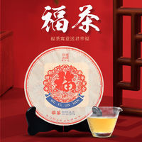 陈升号 2020年陈升号普洱茶福茶357g