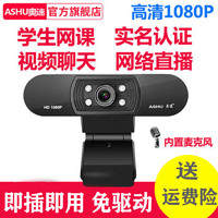 ASHU 奥速 网络教学淘宝直播全1080P高清美颜USB电脑摄像头