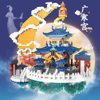 积慧广寒宫DIY钻石微颗粒积木中国风古建筑传统城堡玩具 广寒宫