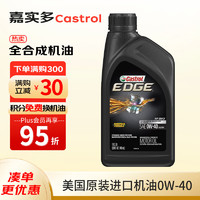 Castrol 嘉实多 全合成机油 极护钛流体 0W-40 A3/B4 SN 1Qt 美国原装进口