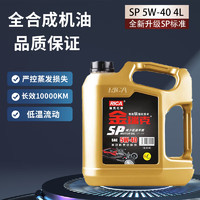 PLUS会员：RICA 瑞克 金瑞克 5W-40 API SP/SN 4L升 钛流体全合成机油 汽机油 汽车保养