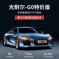 光耐尔 G1 汽车贴膜 黄金版 全车膜