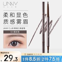 unny 悠宜 club）精细三角造型眉笔0.1g 02烟灰咖 自然持久不易晕染易上妆带眉刷