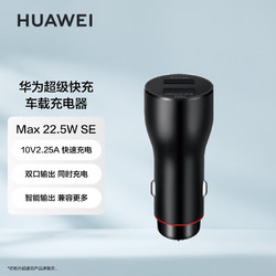 HUAWEI 华为 CP36 车载充电器