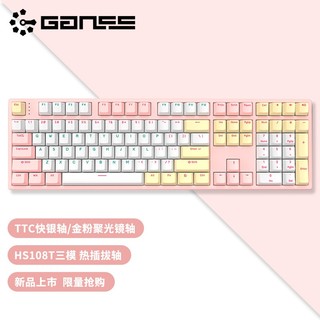 HELLO GANSS高斯HS87T/108T三模机械键盘热插拔RGB机械键盘 游戏键盘 HS108T 白桃（108键全键可换轴） TTC烈焰红聚光镜轴