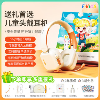 Fkids Pro儿童头戴式无线蓝牙耳机降噪耳麦沉浸学习专属礼盒