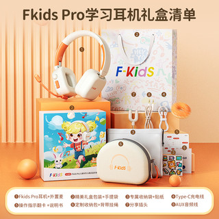 Fkids Pro儿童头戴式无线蓝牙耳机降噪耳麦沉浸学习专属礼盒