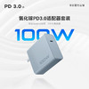 零刻 100W氮化镓PD3.0适配器套装（拒绝虚标，仅限零刻Beelink客户购买）