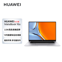 HUAWEI 华为 MateBook 16s 2023款 13代酷睿标压 护眼全面屏笔记本