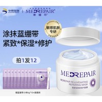 抖音超值购：MedRepair 米蓓尔 蓝绷带面膜 110g（赠小样6g*10+面膜刷）