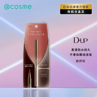 DUP D-UP 柔滑防水持久不晕染眼线液笔极细顺滑防水眼线液 自然棕