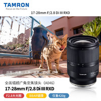 TAMRON 腾龙 17-28mm f/2.8 A046 全画幅广角微单镜头索尼E口A7