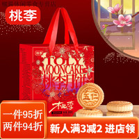 桃李心意礼月饼800g 老式中秋五仁枣泥童年怀旧京式中秋月饼p 心意礼月饼礼盒800G