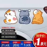 创意卡通趣味猫咪车贴宠物猫汽车贴纸个性反光电动车摩托车身贴 坐立猫3件套-小号