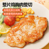 大希地 忘不了大鸡排135g*6片健身鸡胸肉冷冻生鲜半成品方便速食