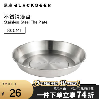 BLACKDEER 黑鹿 户外折叠餐碗304不锈钢菜盘子便携旅行露营餐具套装野炊装备 不锈钢汤盘