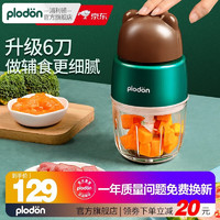 浦利顿 PLODON)婴儿辅食机 小型宝宝研磨机打泥料理机搅拌多功能家用棕6 熊熊辅食机