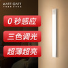 KATT GATT 卡特加特 LED感应橱柜小夜灯 30CM 充电款