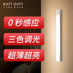 KATT GATT 卡特加特 LED感应橱柜小夜灯 30CM 充电款