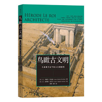 鸟瞰古文明：大希律王治下犹太王国建筑  暌违三年，“鸟瞰古文明”系列再启动，用水彩复原图重现古犹太王国最后的辉煌