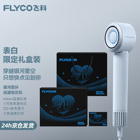 飞科（FLYCO）高速电吹风机家用负离子护发便携宿舍理发店不伤发 FH6371星空灰