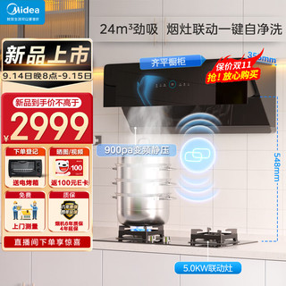 Midea 美的 抽油烟机灶具套装 家用厨房侧吸24吸力超薄烟机 5kW燃气灶烟灶联动套装JA5+Q523L天然气